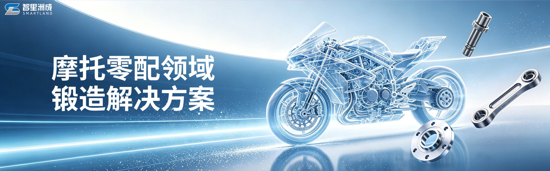 锻造解决方案